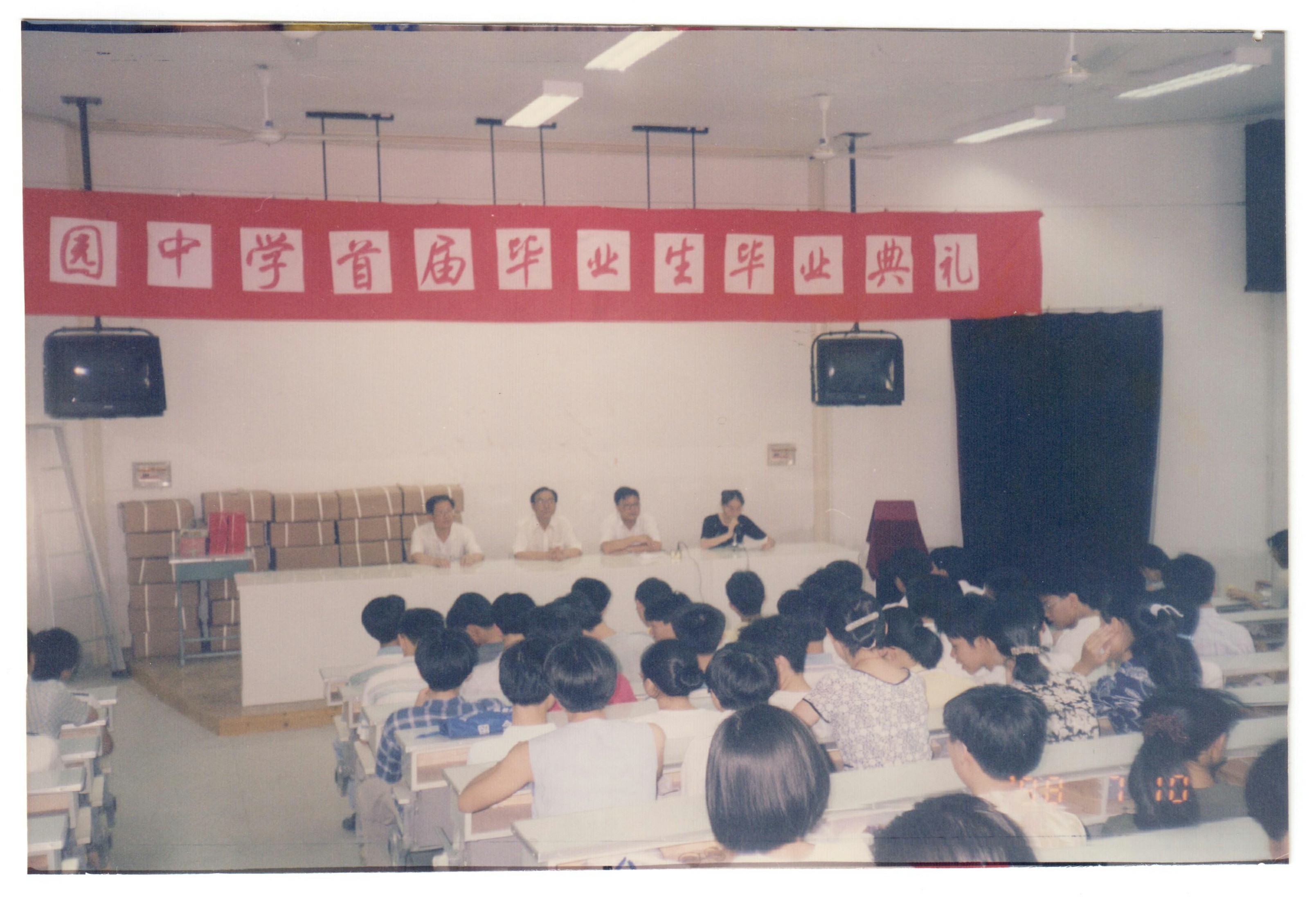 李园中学首届毕业生毕业典礼（1998.7.10）.jpg